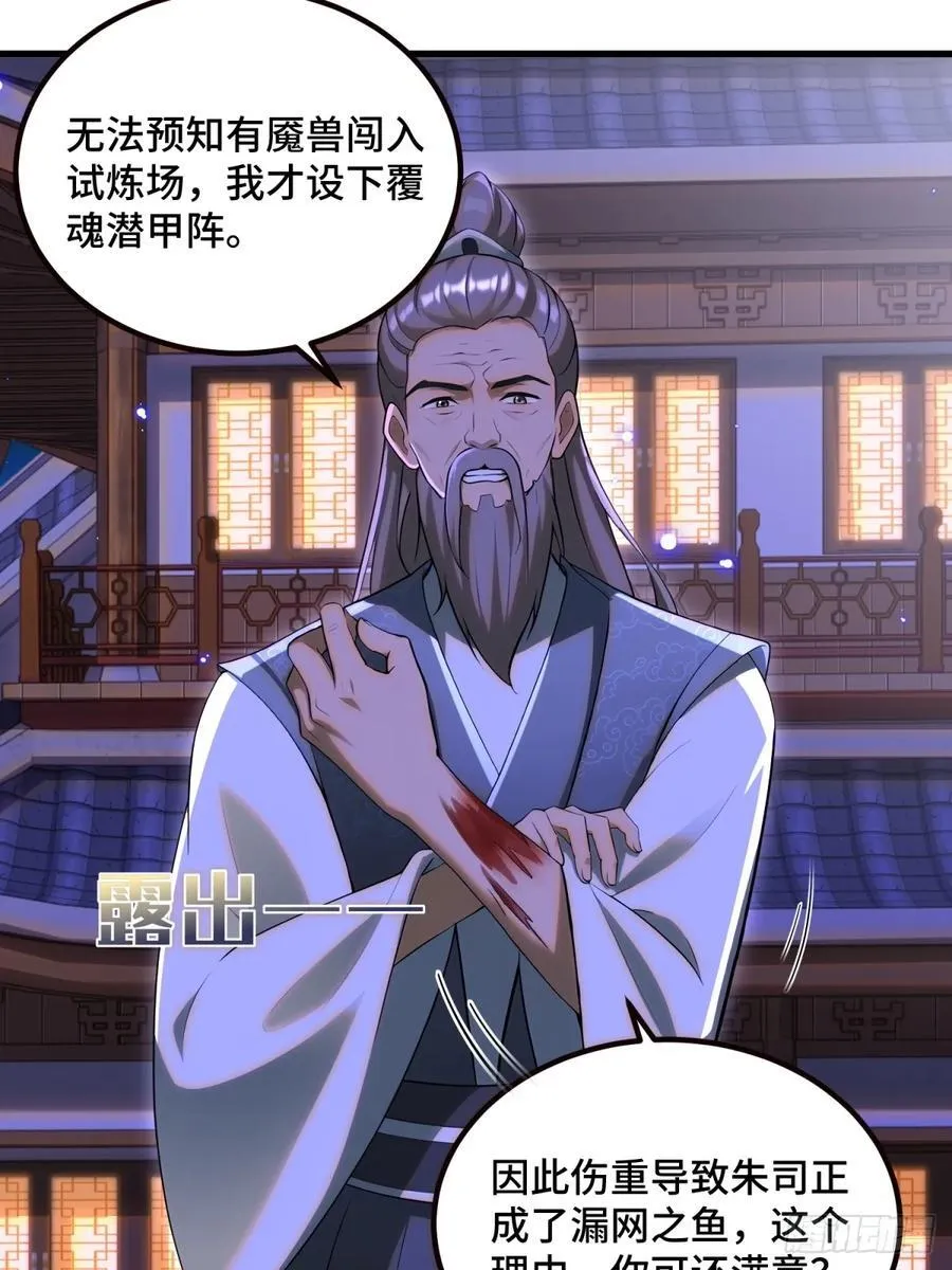 开局太古妖圣拿我当炉鼎33漫画,第101话2图