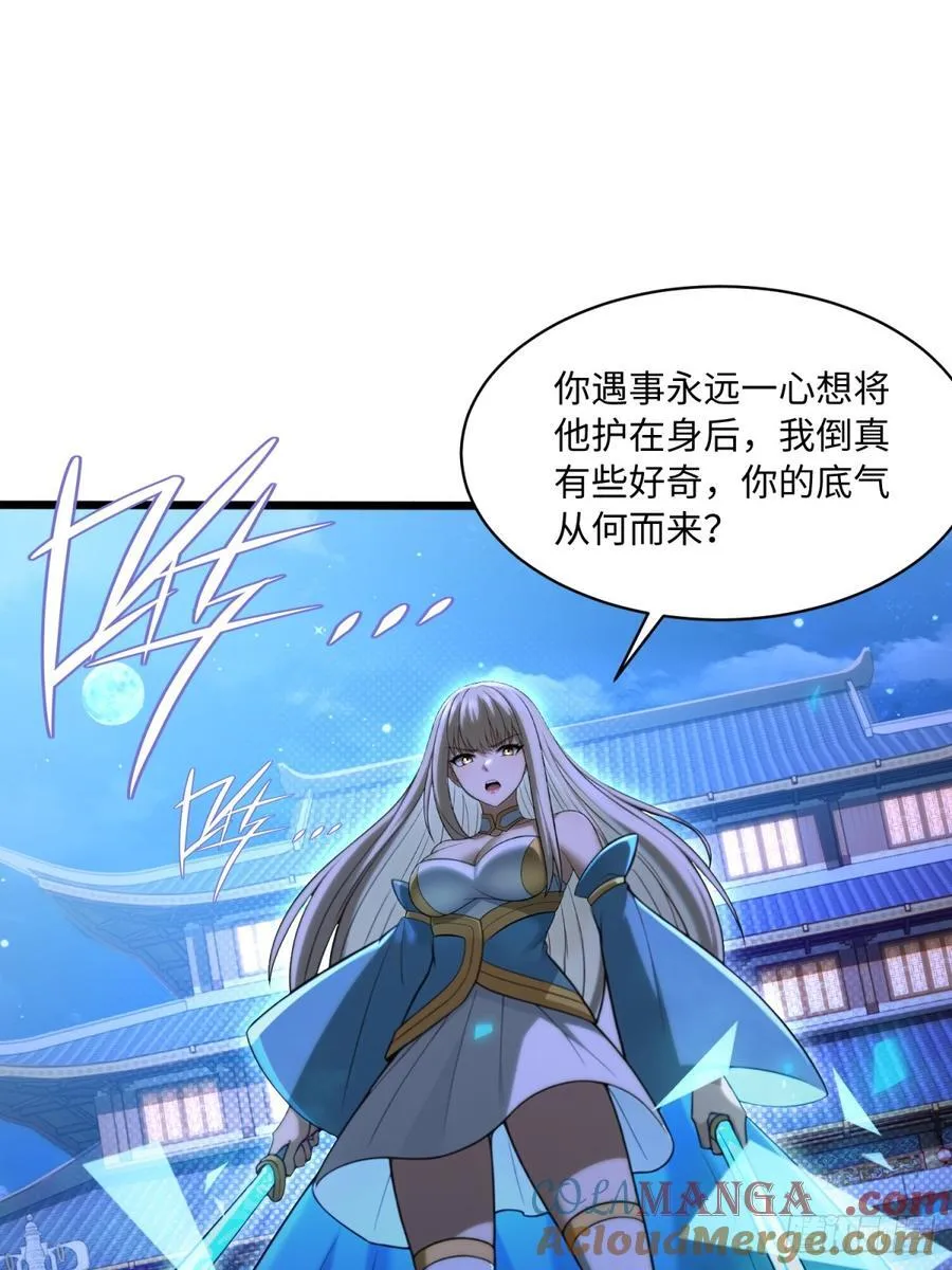 开局太古妖圣拿我当炉鼎33漫画,第108话1图