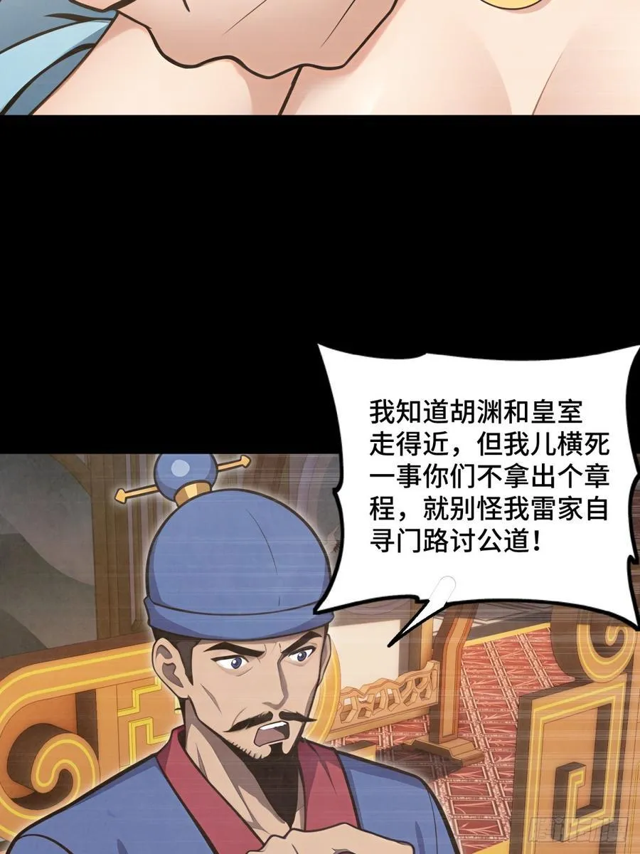 开局太古妖圣拿我当炉鼎33漫画,第109话2图