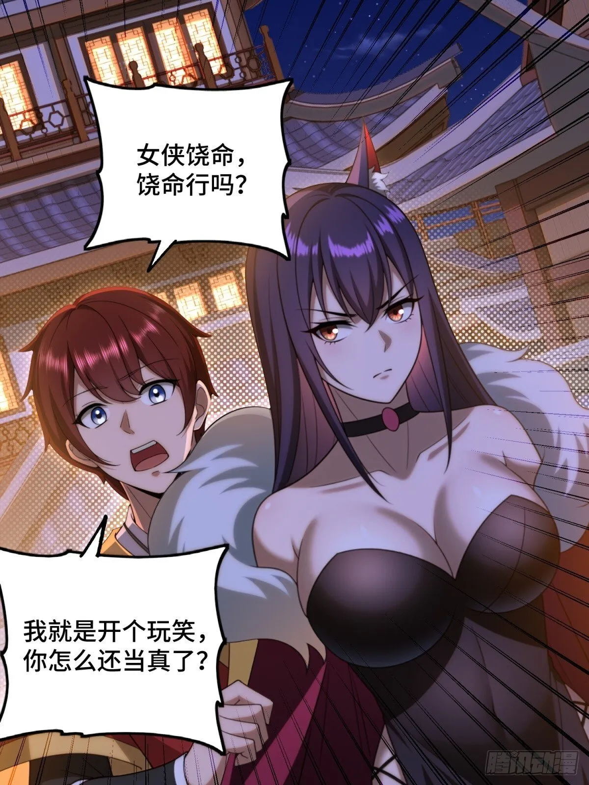 开局太古妖圣拿我当炉鼎漫画在哪看漫画,第111话2图