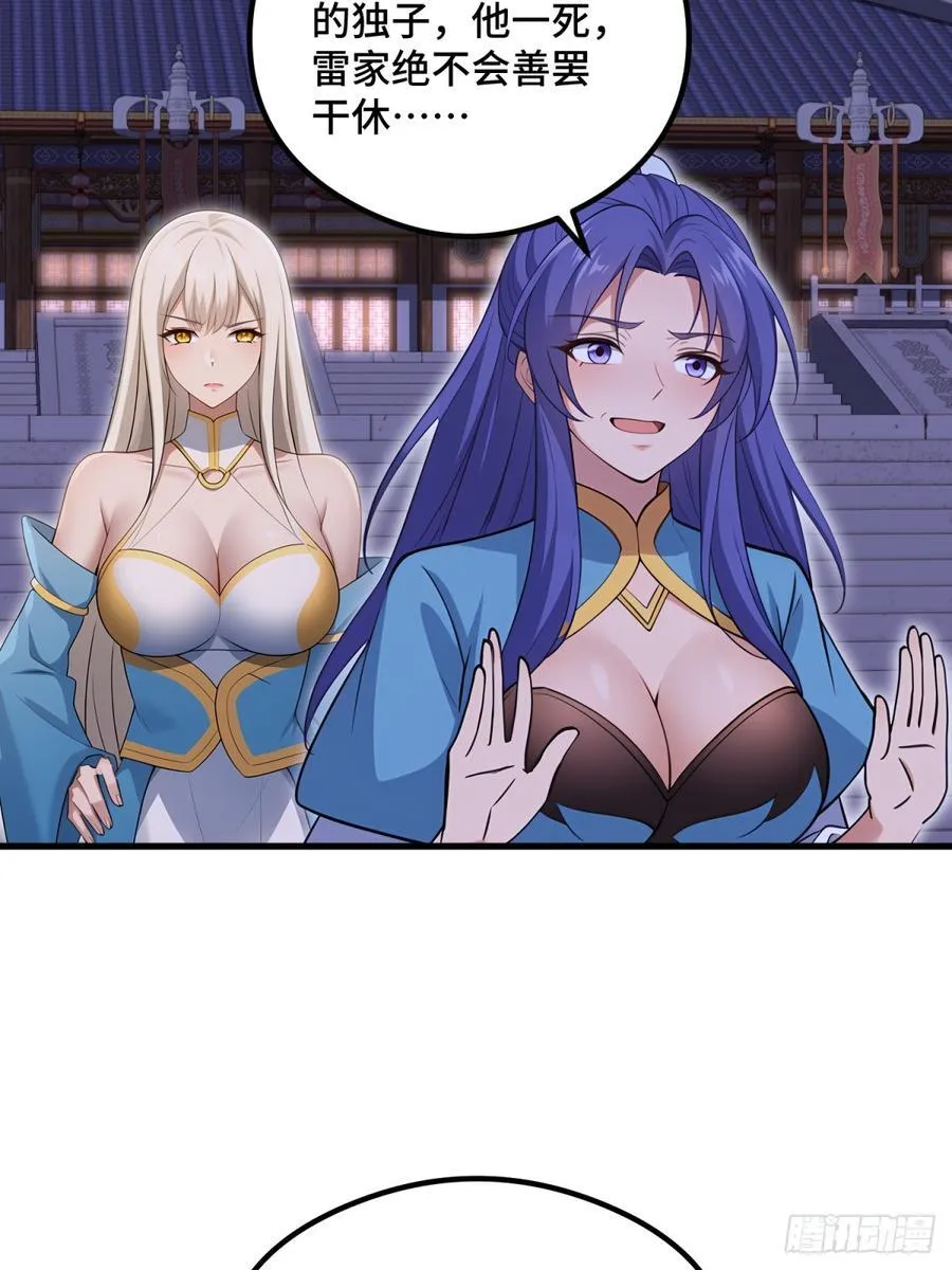 开局太古妖圣拿我当炉鼎33漫画,第109话1图