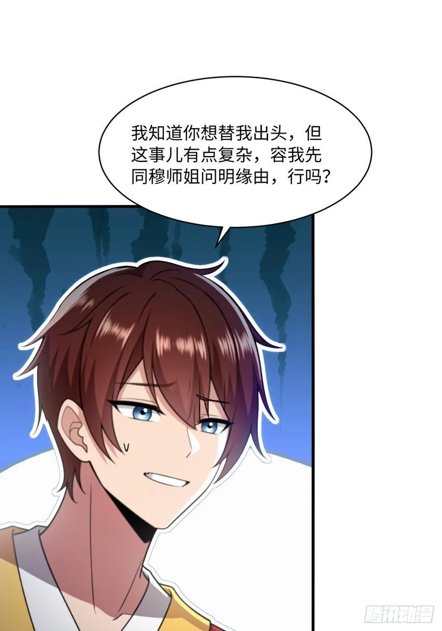 开局太古妖圣拿我当炉鼎33漫画,第108话2图
