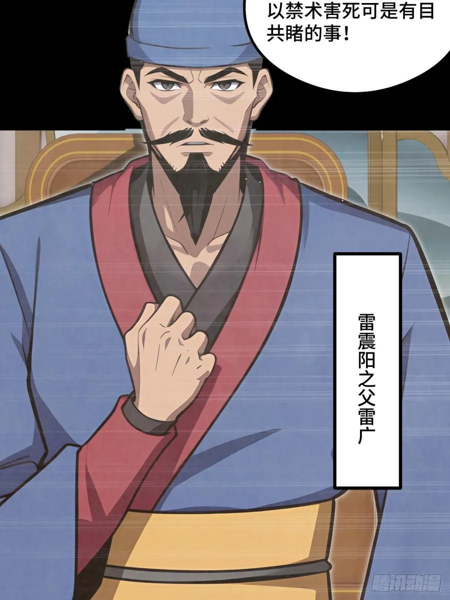 开局太古妖圣拿我当炉鼎33漫画,第109话1图