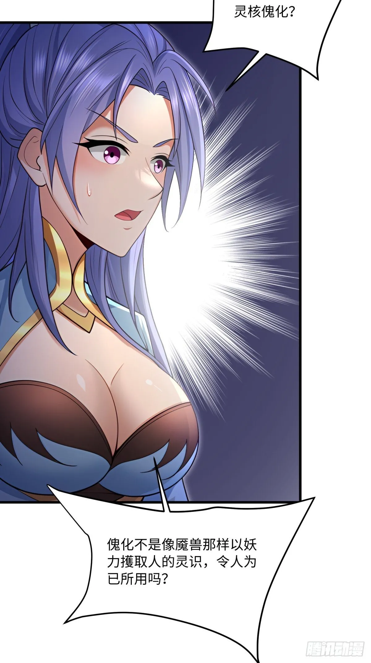 开局太古妖圣拿我当炉鼎33漫画,第115话2图