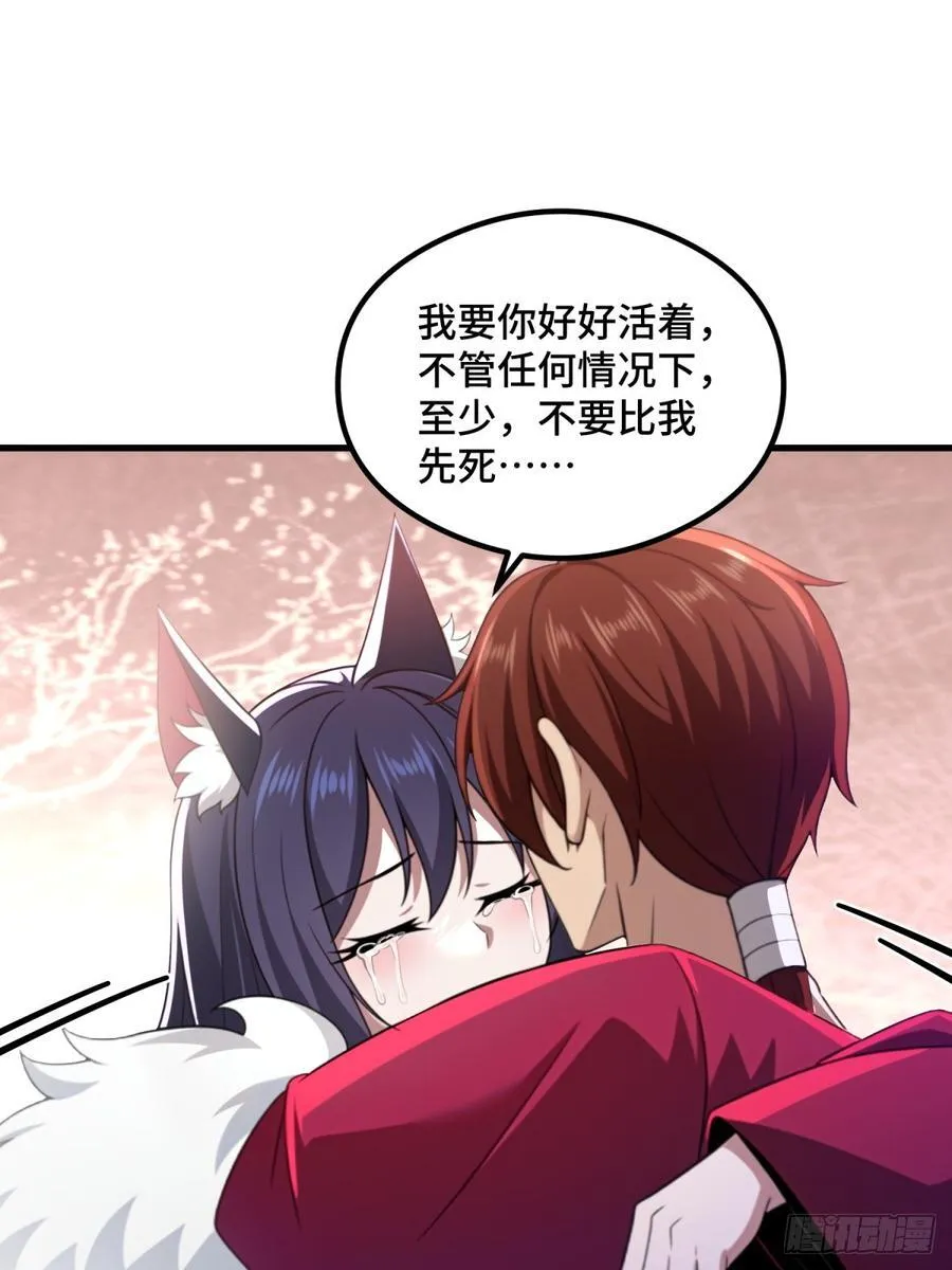 开局太古妖圣拿我当炉鼎33漫画,第107话2图