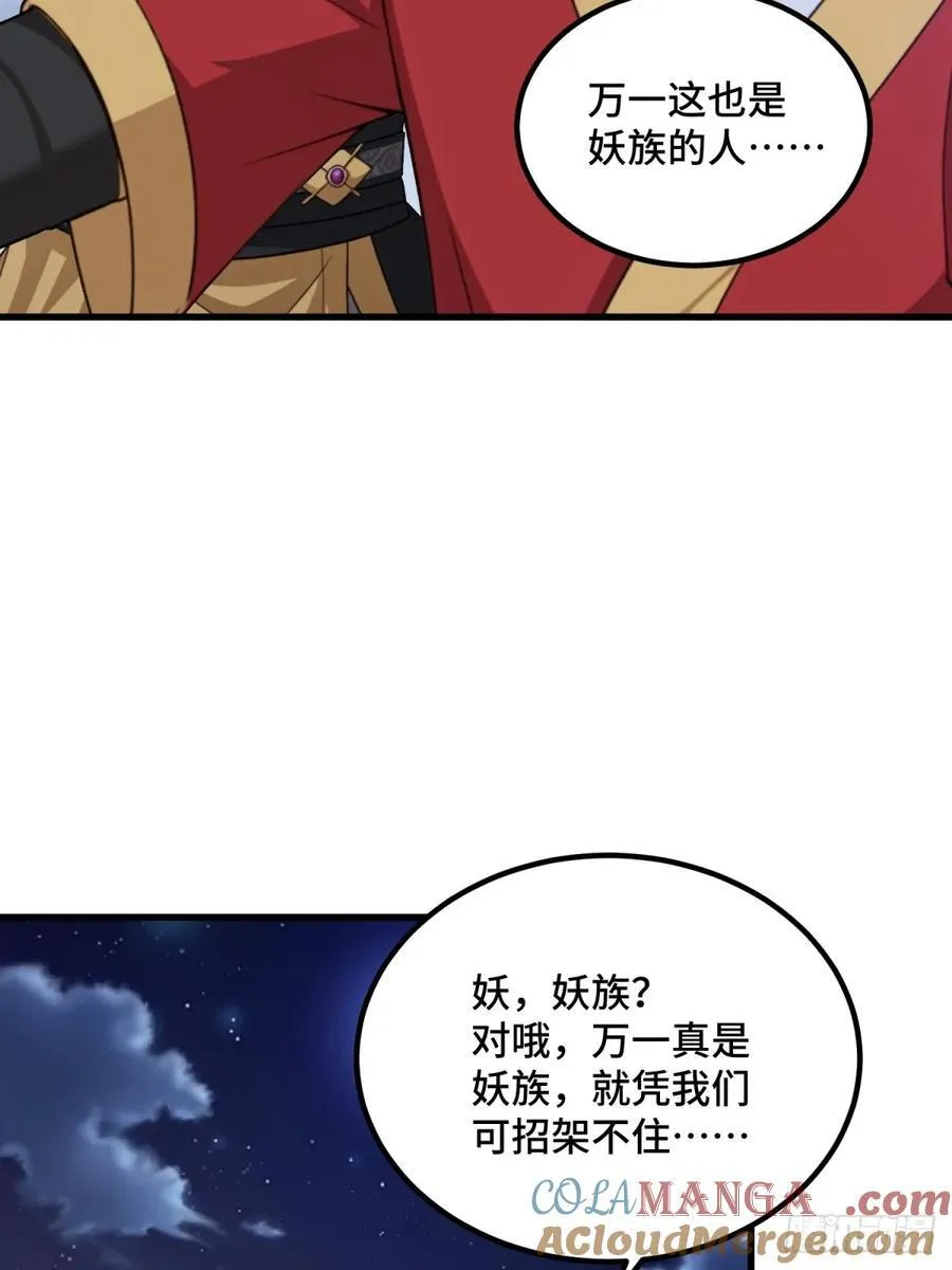 开局太古妖圣拿我当炉鼎33漫画,第99话1图