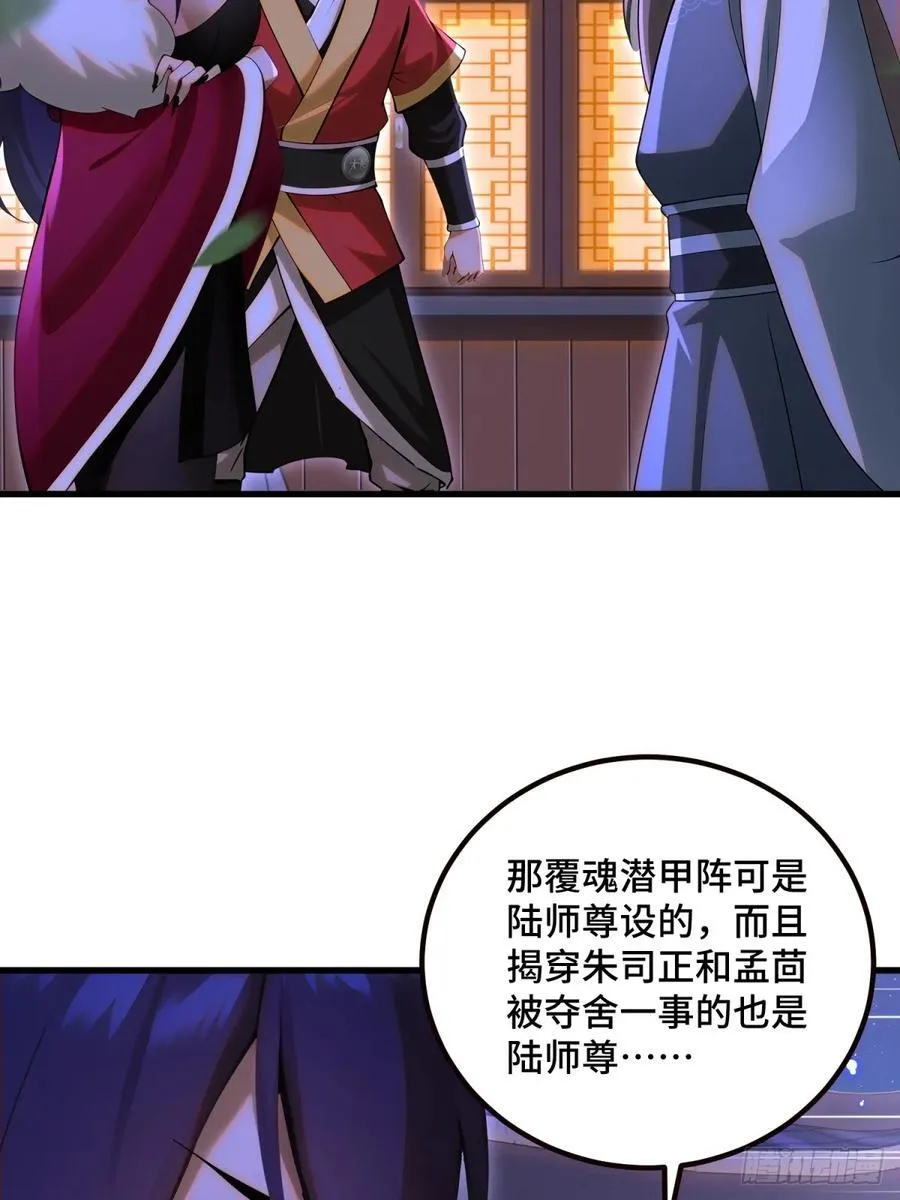 开局太古妖圣拿我当炉鼎33漫画,第101话2图