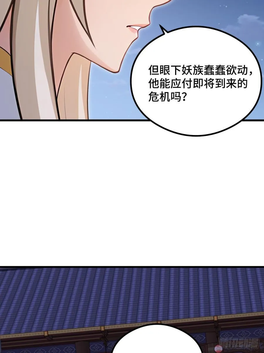 开局太古妖圣拿我当炉鼎33漫画,第109话1图