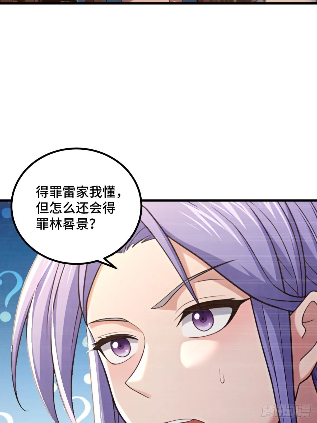 开局太古妖圣拿我当炉鼎33漫画,第110话1图
