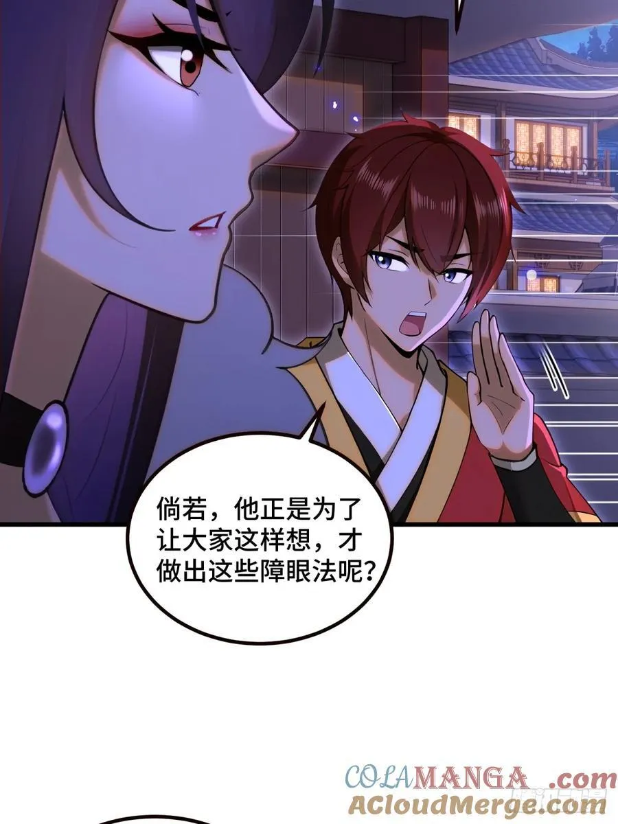 开局太古妖圣拿我当炉鼎33漫画,第101话1图