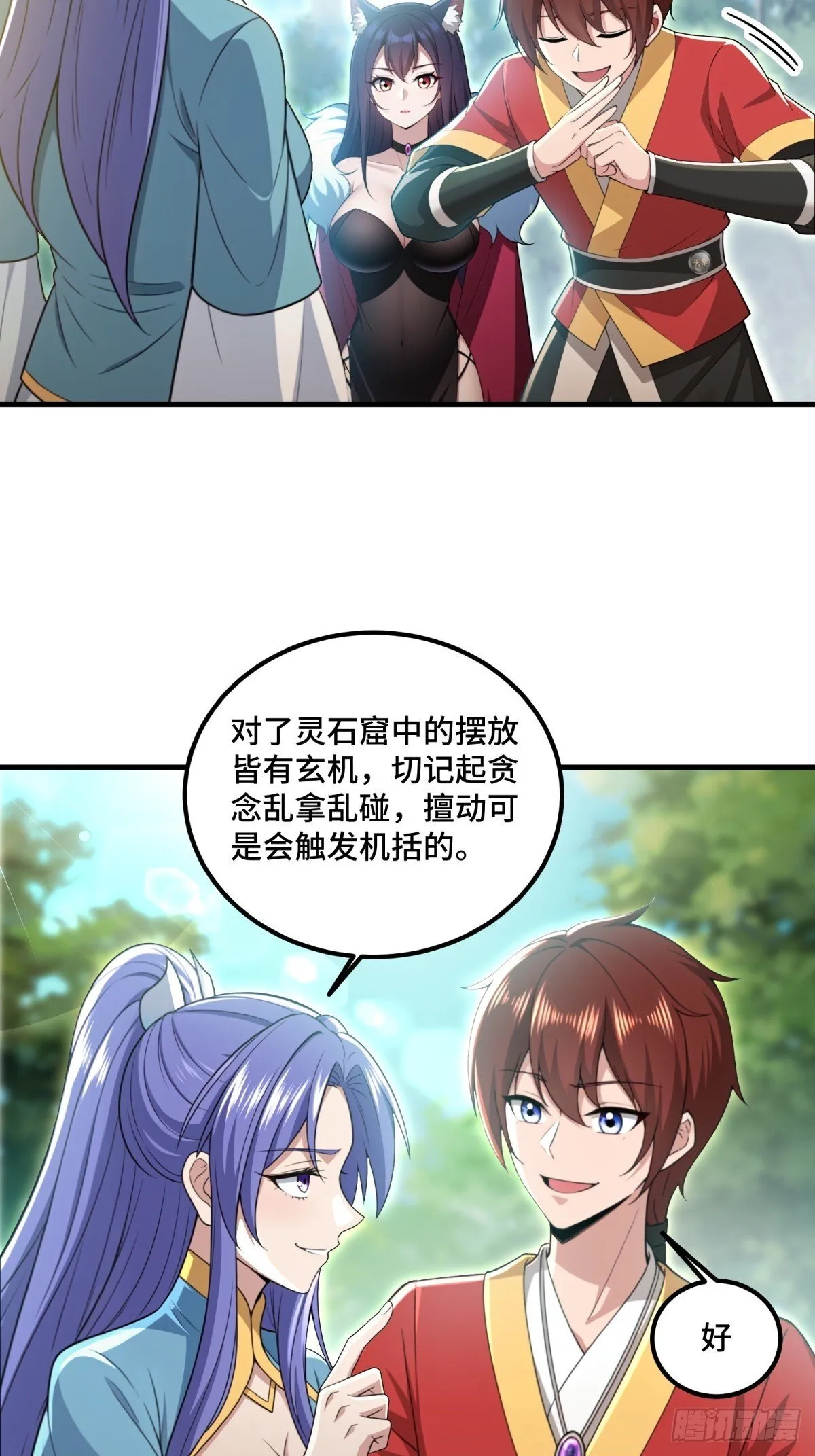 开局太古妖圣拿我当炉鼎33漫画,第114话1图