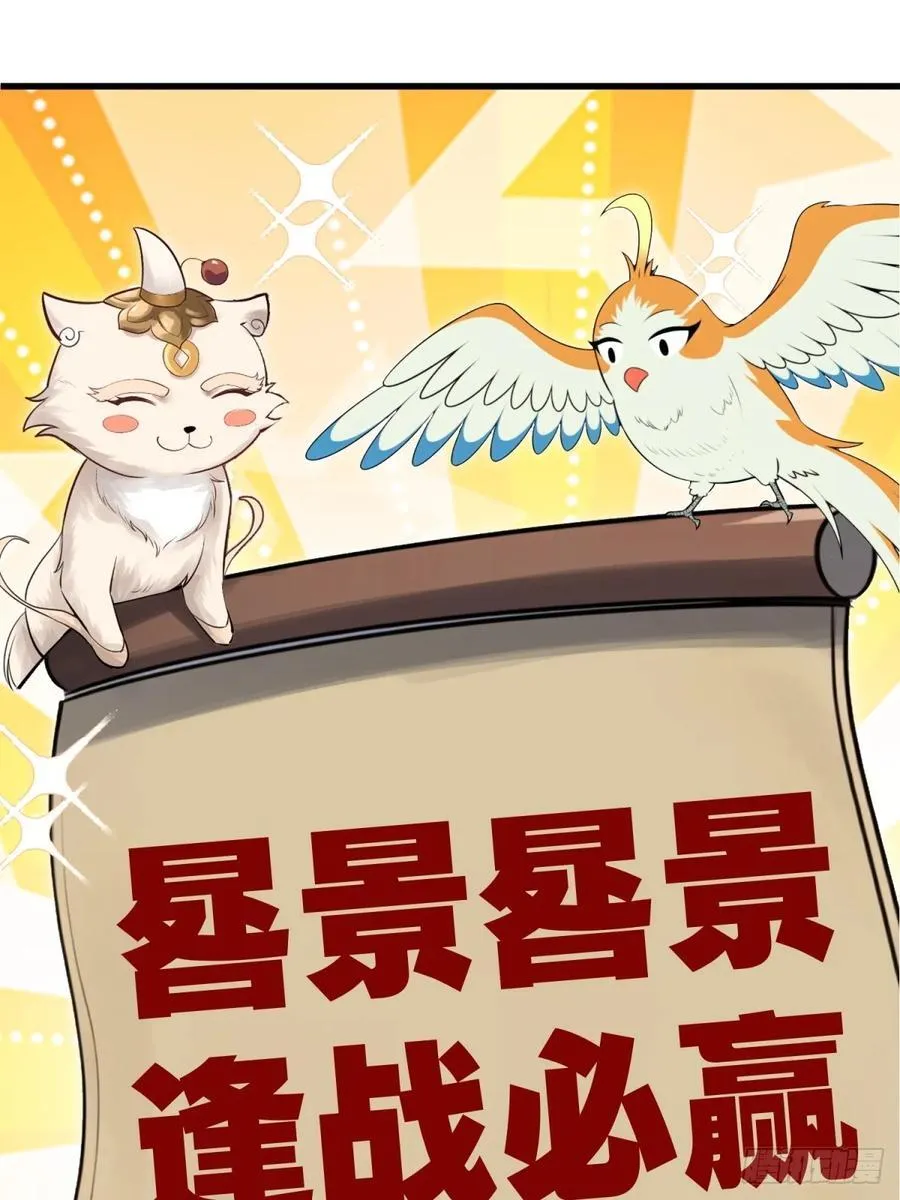 开局太古妖圣拿我当炉鼎33漫画,第103话2图