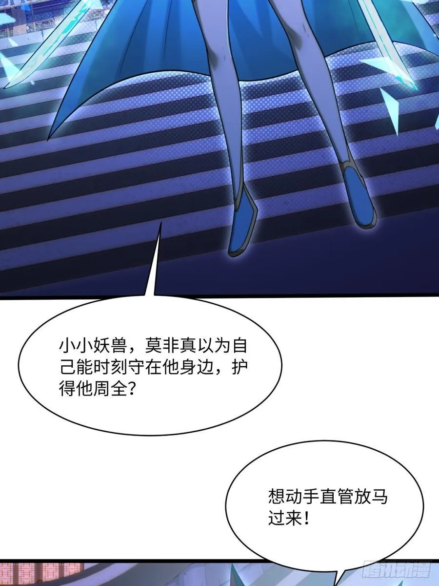 开局太古妖圣拿我当炉鼎33漫画,第108话2图