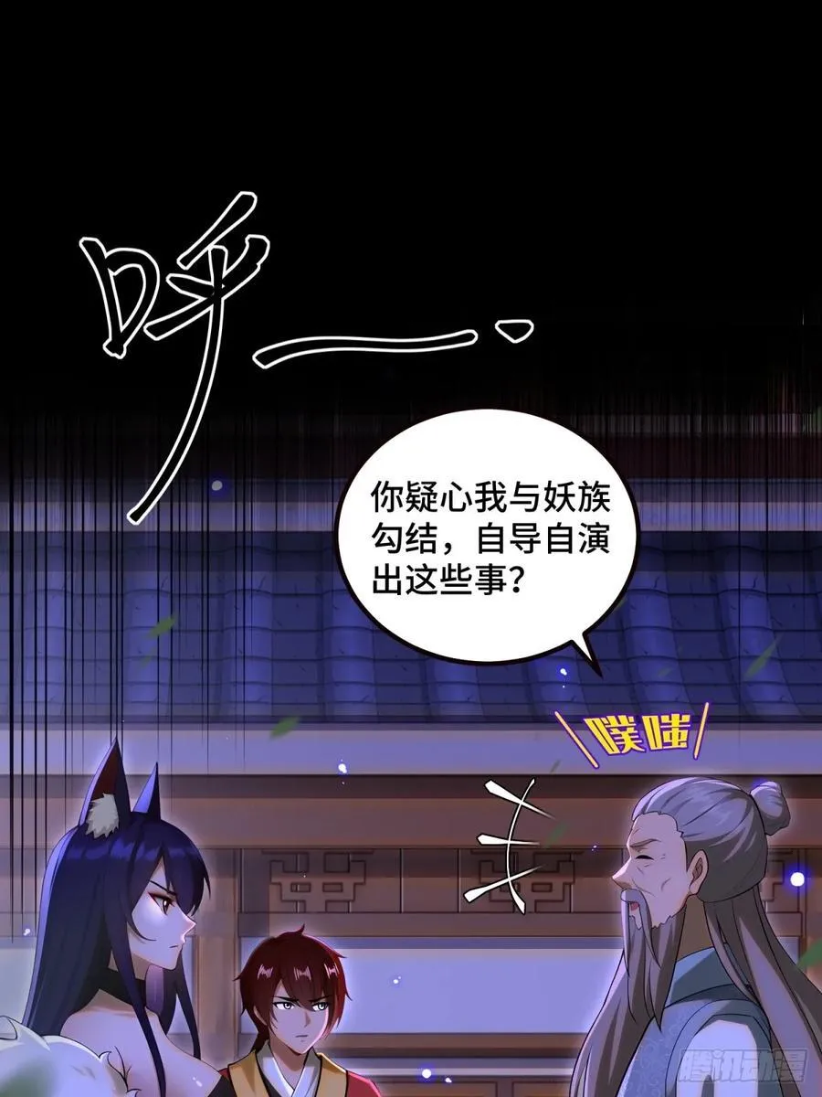 开局太古妖圣拿我当炉鼎33漫画,第101话1图