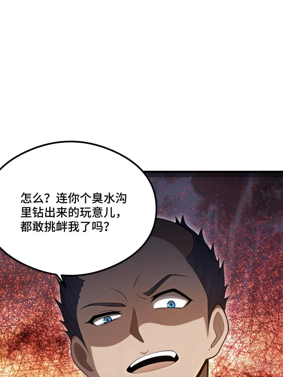 开局太古妖圣拿我当炉鼎33漫画,第106话1图