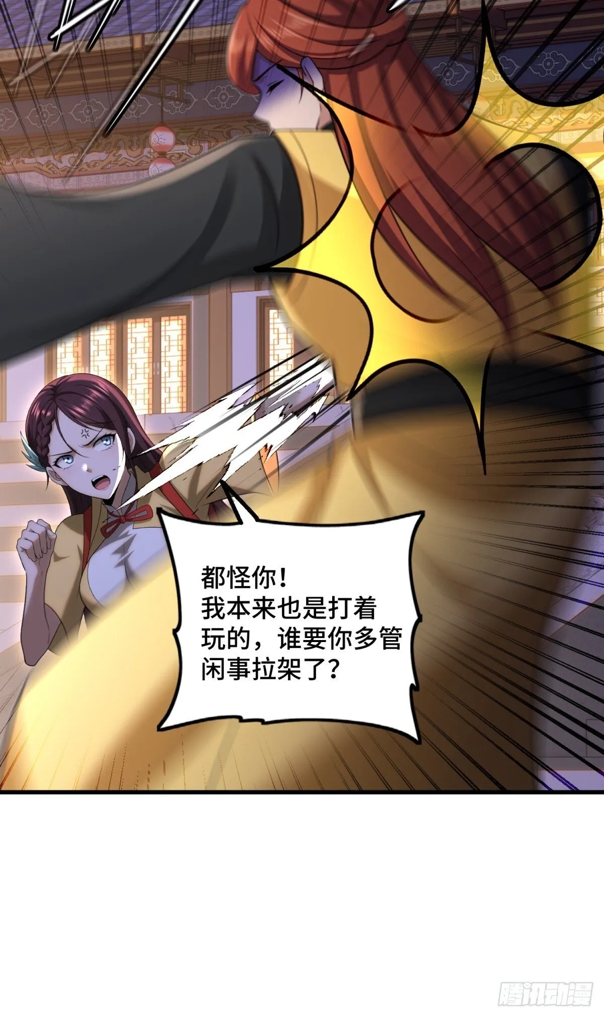 开局太古妖圣拿我当炉鼎漫画在哪看漫画,第111话2图