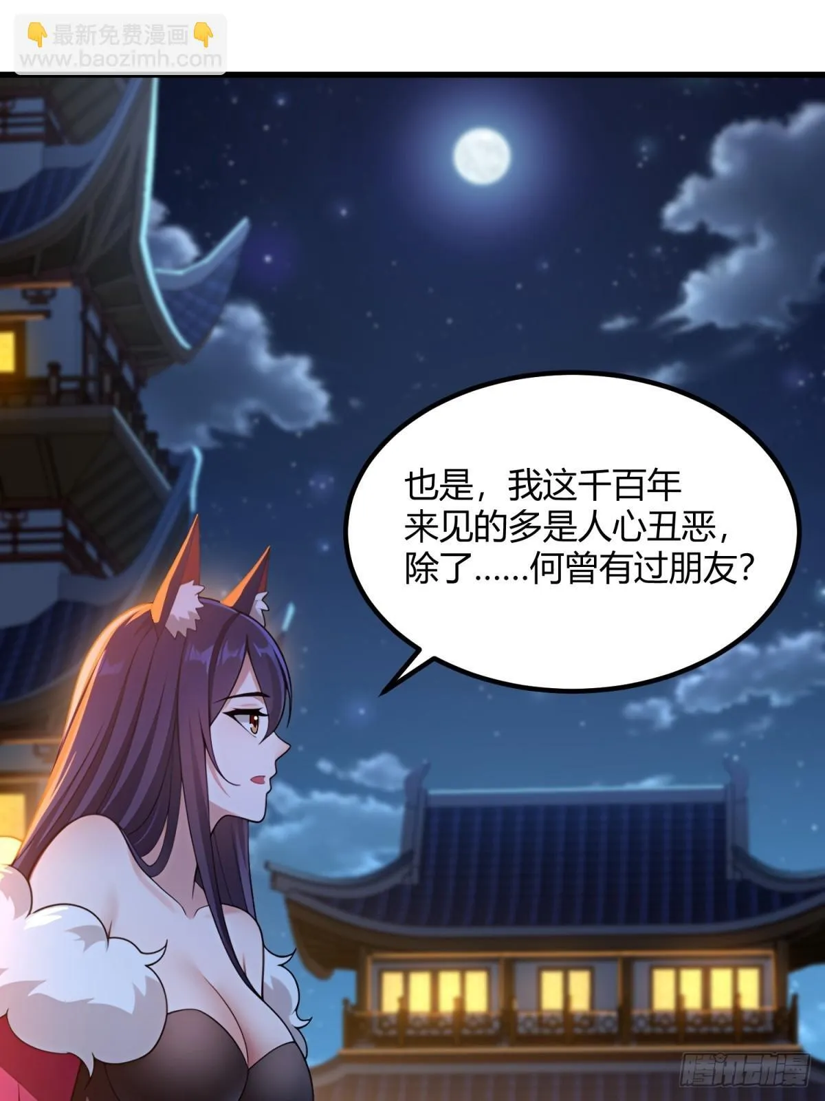 开局太古妖圣拿我当炉鼎漫画在哪看漫画,第110话2图