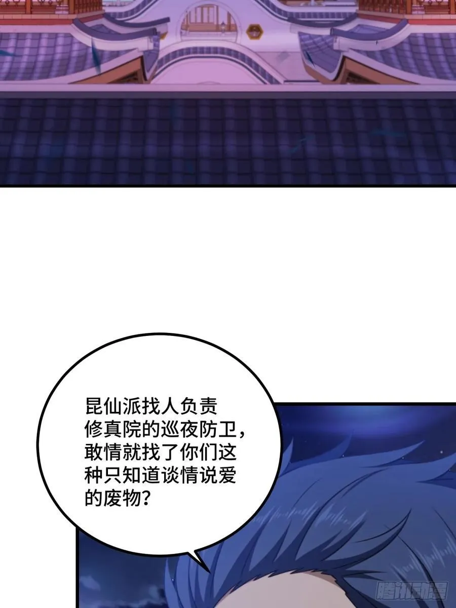 开局太古妖圣拿我当炉鼎33漫画,第99话1图