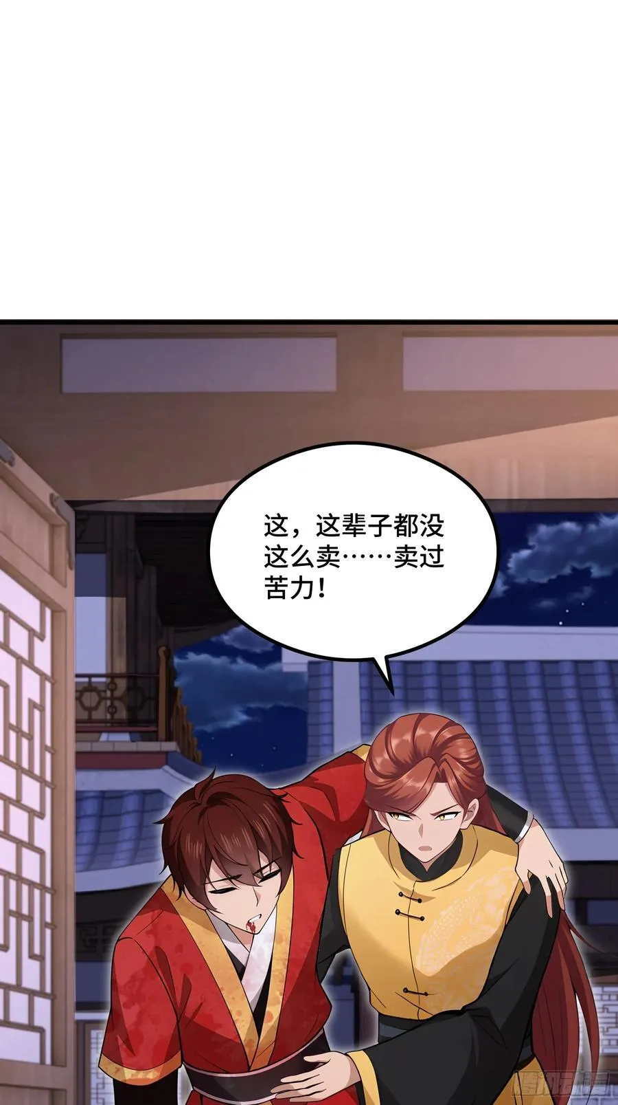 开局太古妖圣拿我当炉鼎33漫画,第105话1图