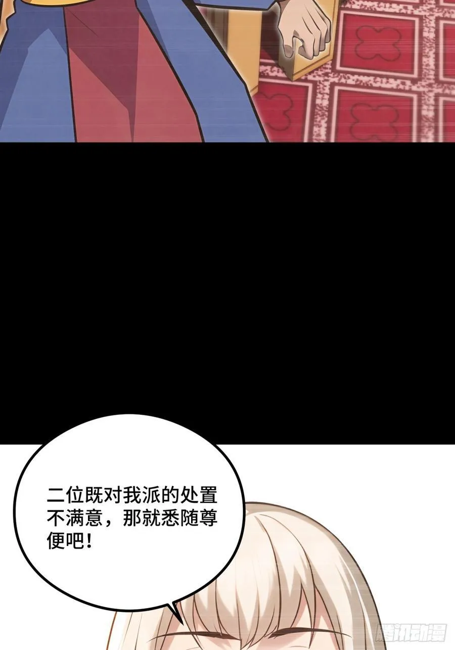 开局太古妖圣拿我当炉鼎33漫画,第109话1图