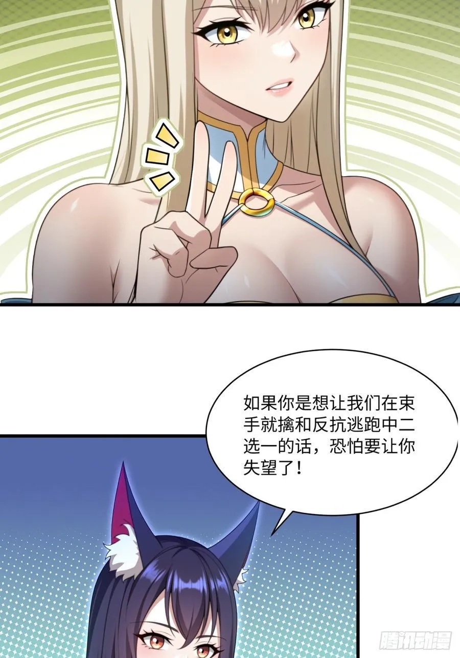 开局太古妖圣拿我当炉鼎漫画在哪看漫画,第108话2图