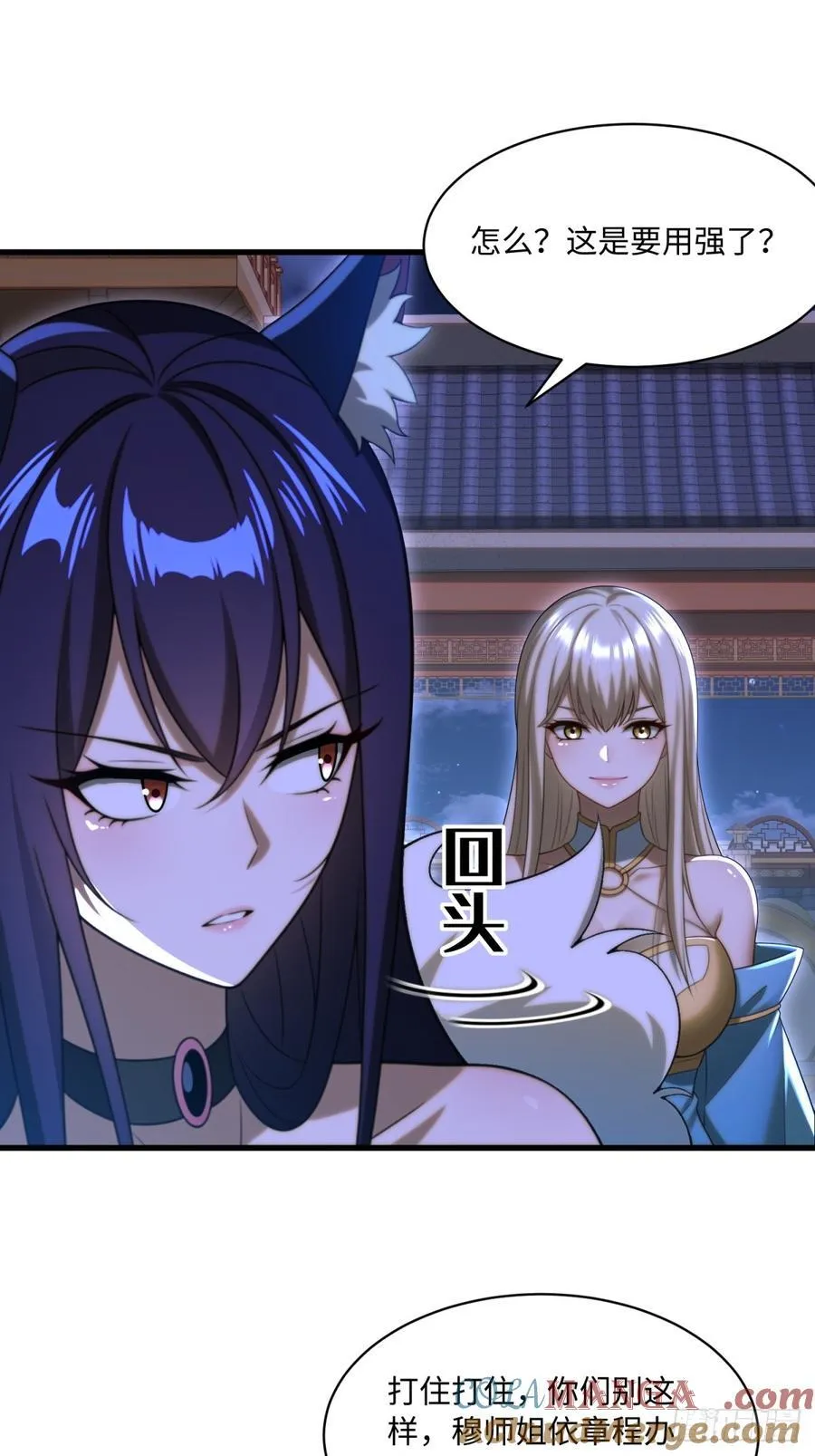 开局太古妖圣拿我当炉鼎33漫画,第108话1图