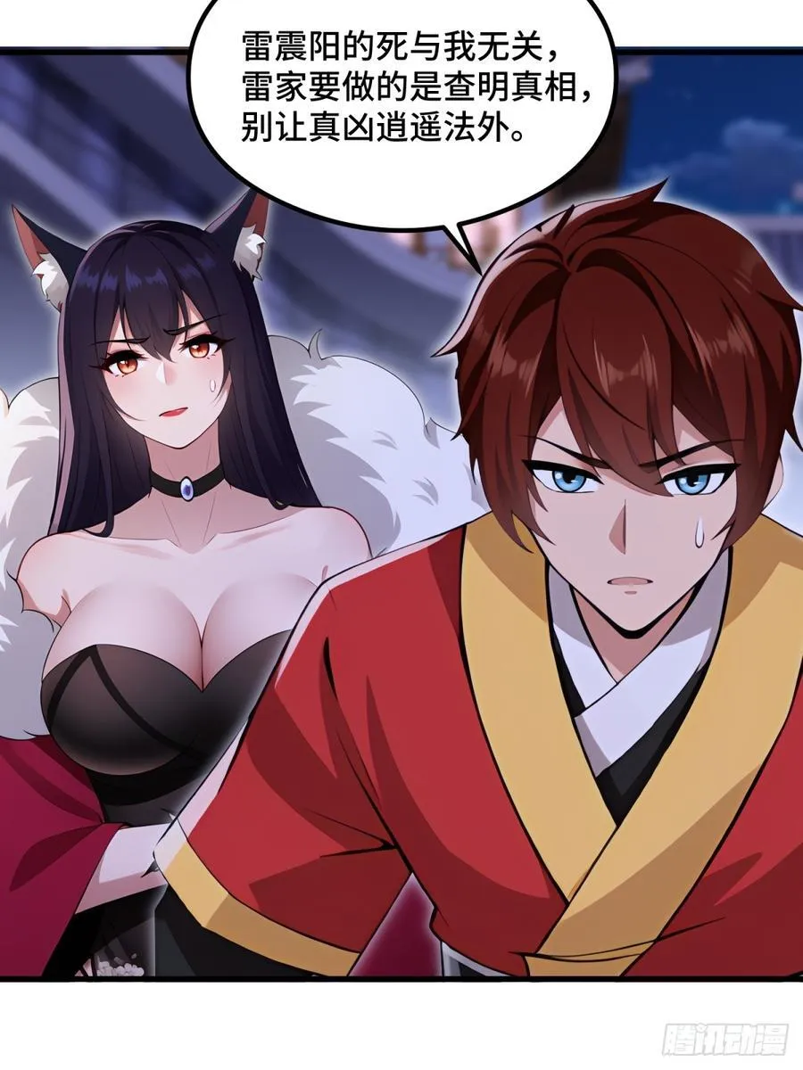 开局太古妖圣拿我当炉鼎33漫画,第109话2图