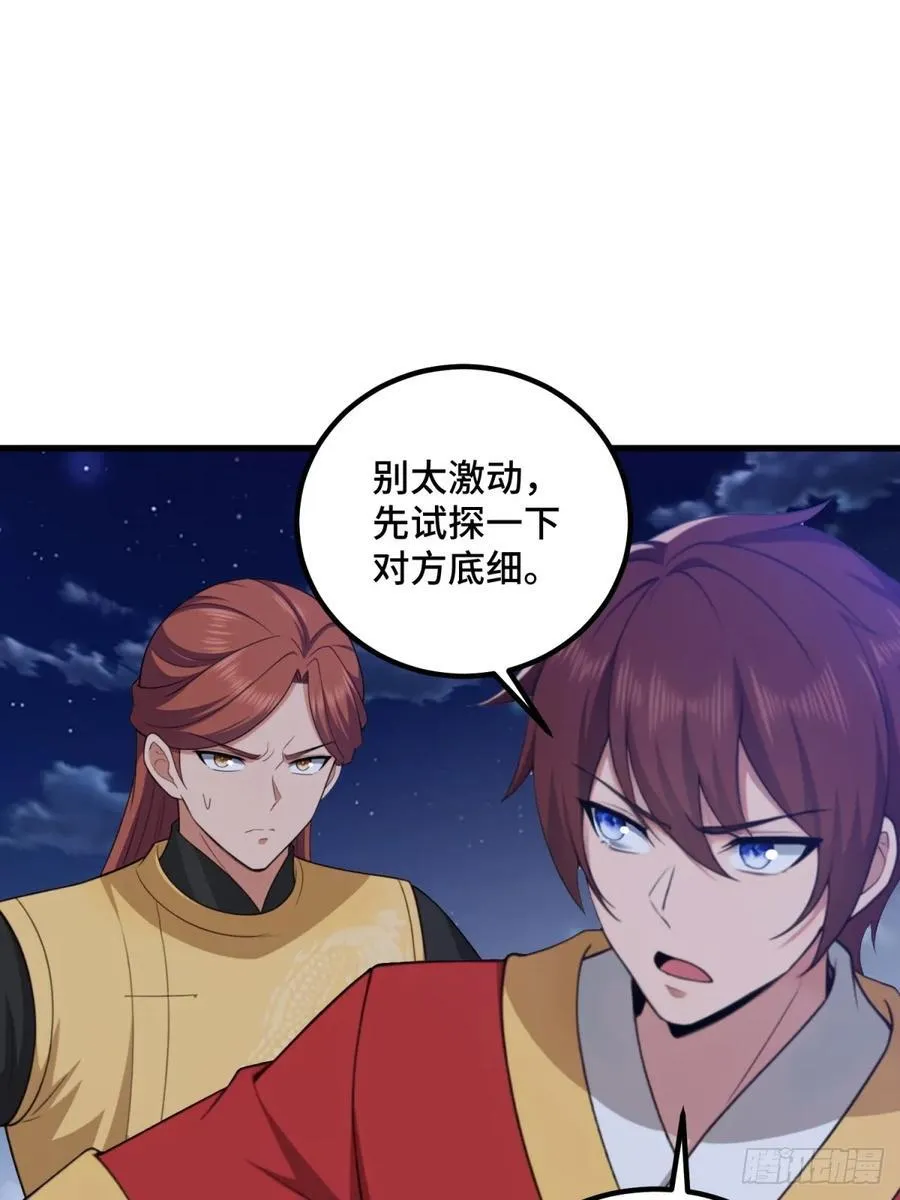 开局太古妖圣拿我当炉鼎33漫画,第99话2图