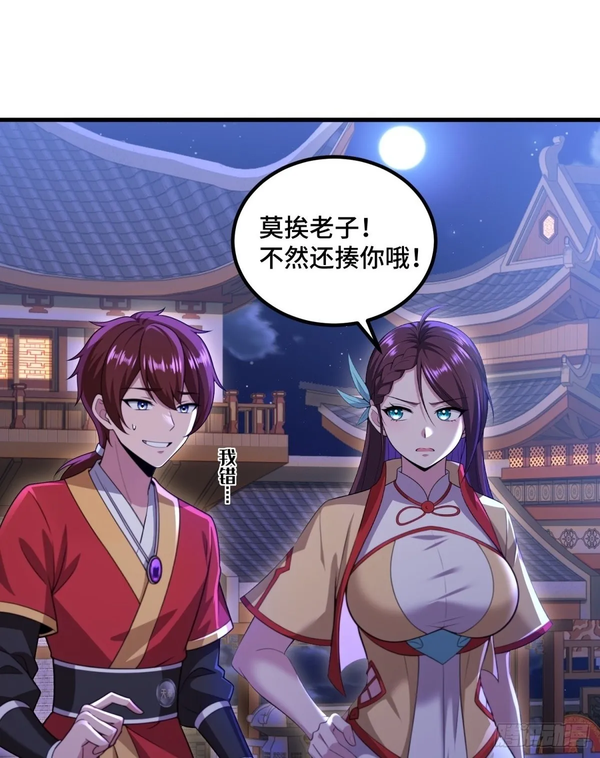 开局太古妖圣拿我当炉鼎33漫画,第112话2图