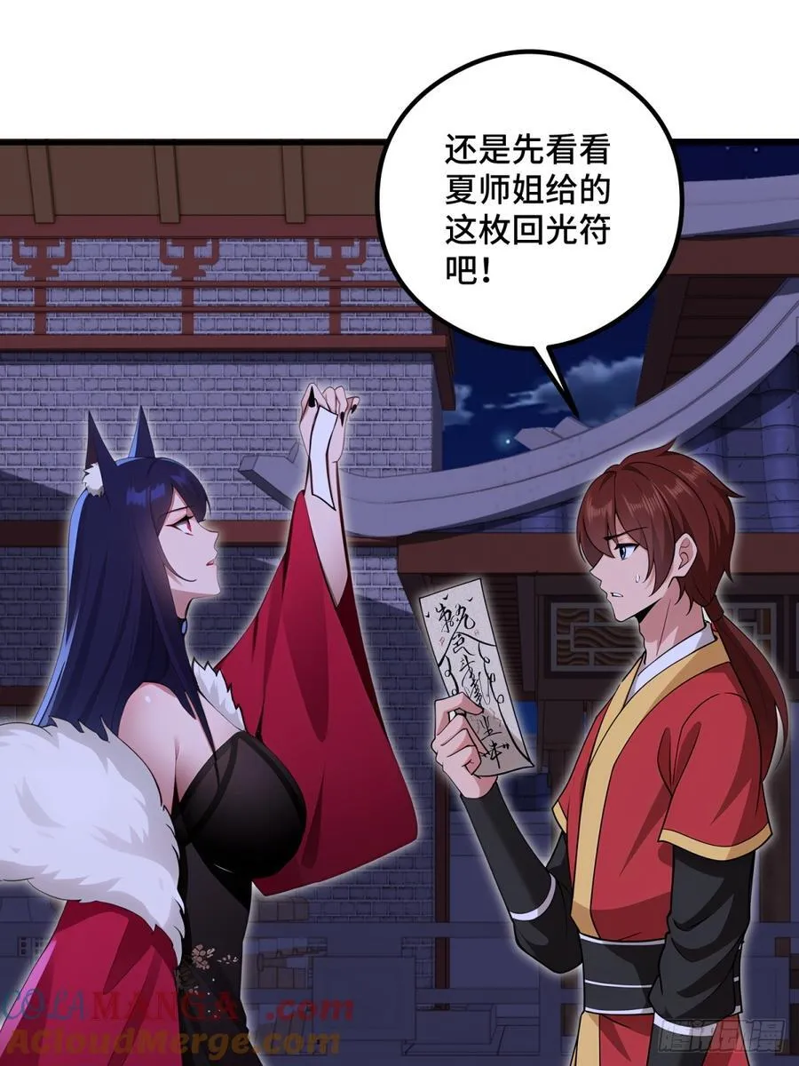 开局太古妖圣拿我当炉鼎33漫画,第109话2图