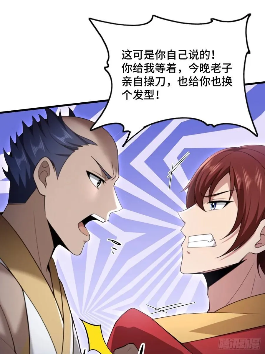 开局太古妖圣拿我当炉鼎33漫画,第102话1图
