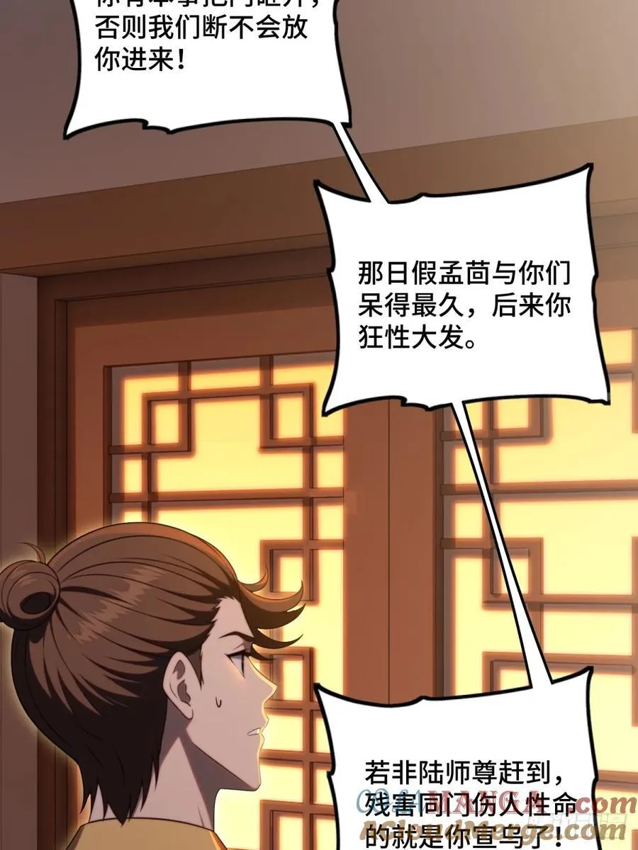 开局太古妖圣拿我当炉鼎33漫画,第100话1图
