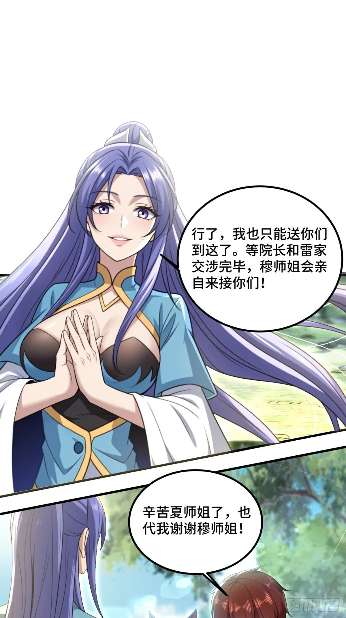 开局太古妖圣拿我当炉鼎33漫画,第114话2图