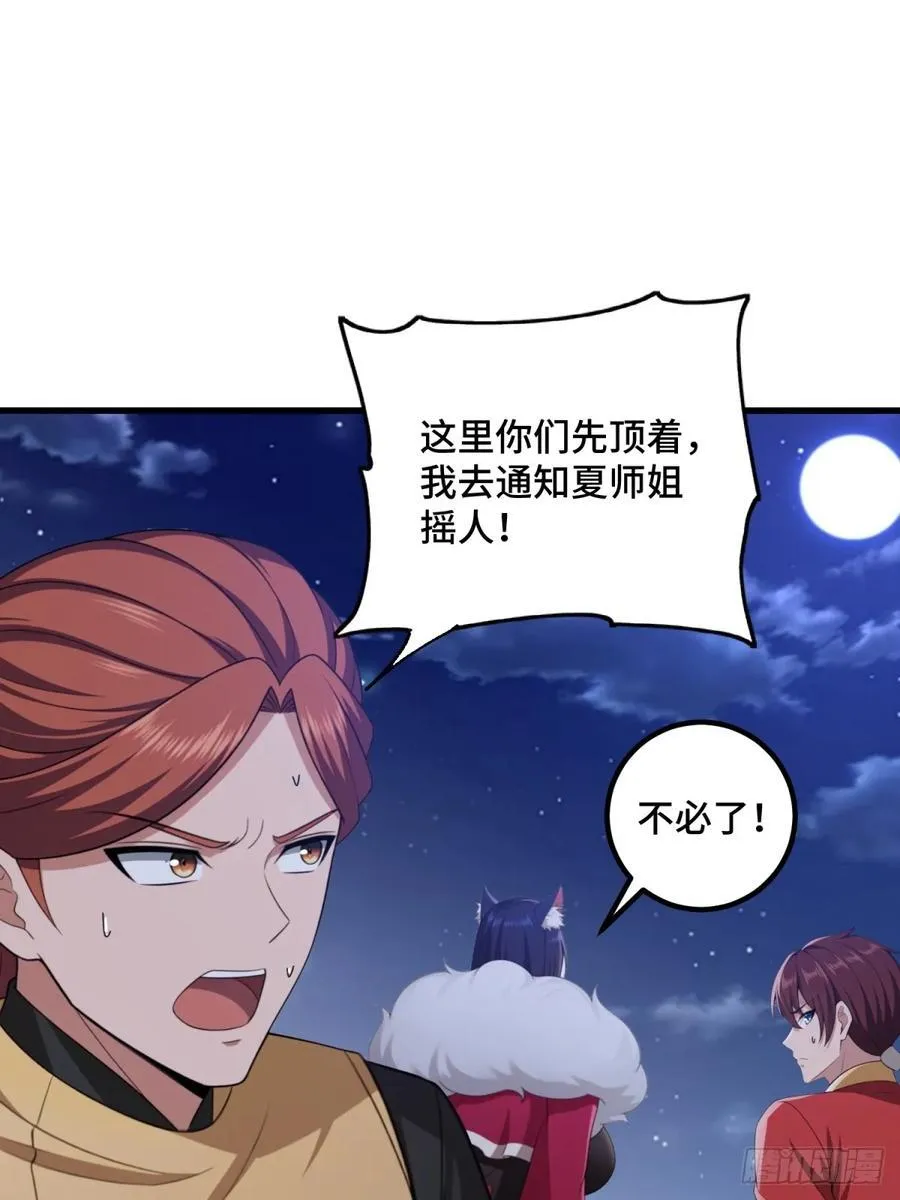开局太古妖圣拿我当炉鼎33漫画,第99话1图