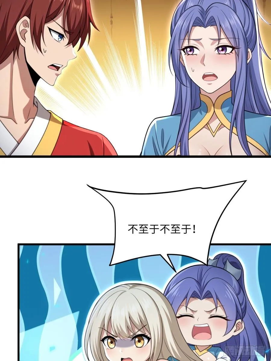 开局太古妖圣拿我当炉鼎33漫画,第108话2图