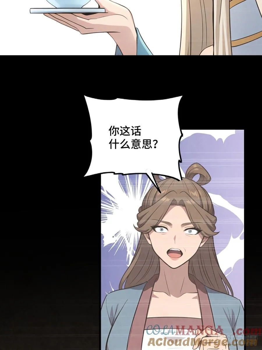 开局太古妖圣拿我当炉鼎33漫画,第109话1图
