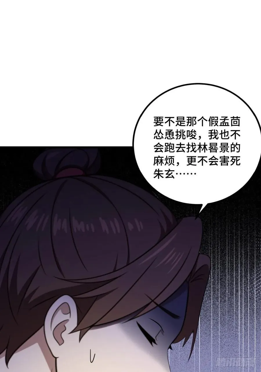 开局太古妖圣拿我当炉鼎33漫画,第100话2图
