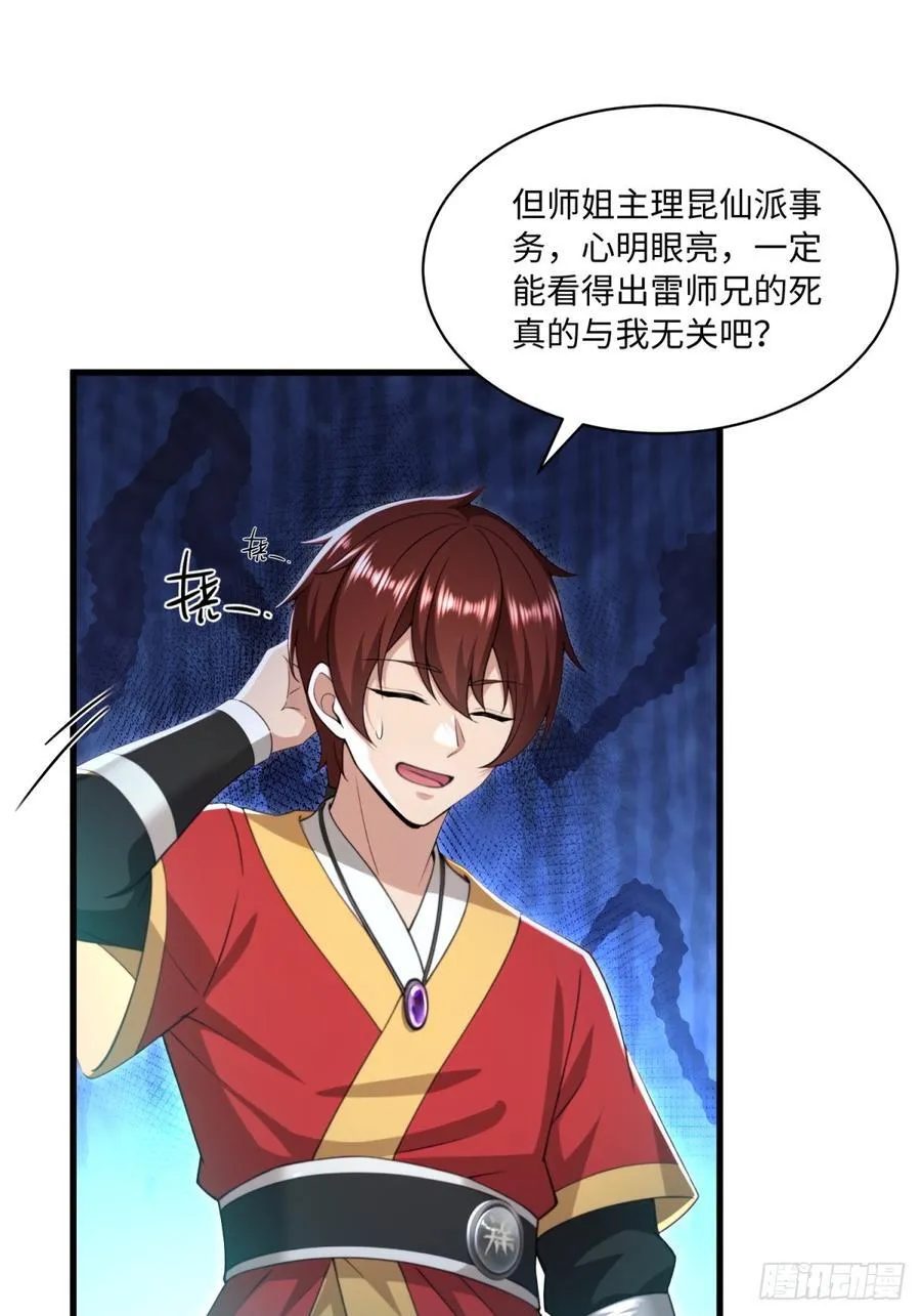 开局太古妖圣拿我当炉鼎33漫画,第108话2图