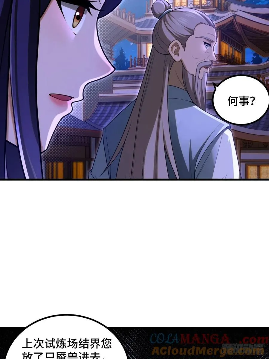 开局太古妖圣拿我当炉鼎33漫画,第101话1图