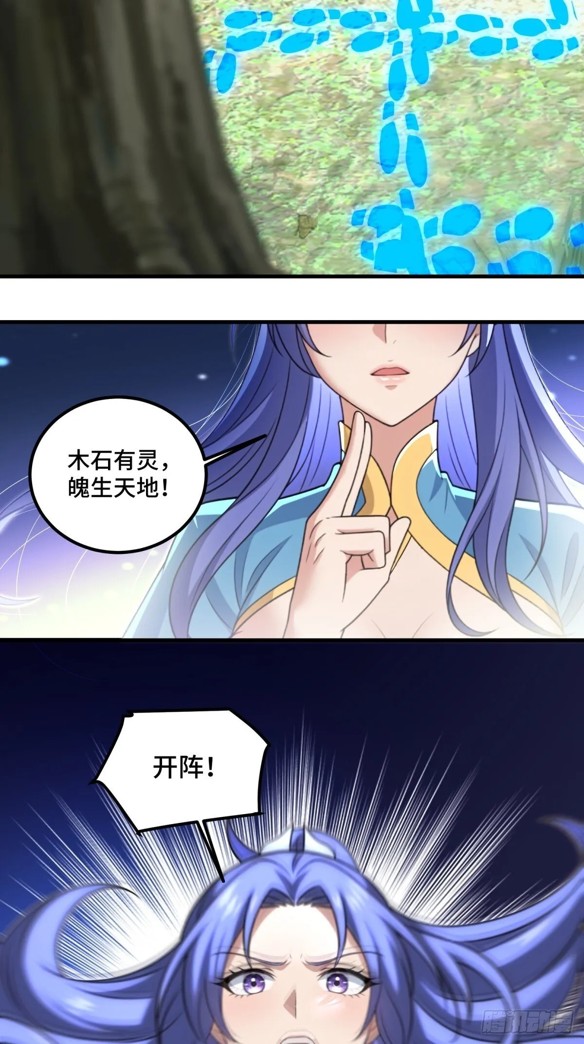 开局太古妖圣拿我当炉鼎33漫画,第114话1图