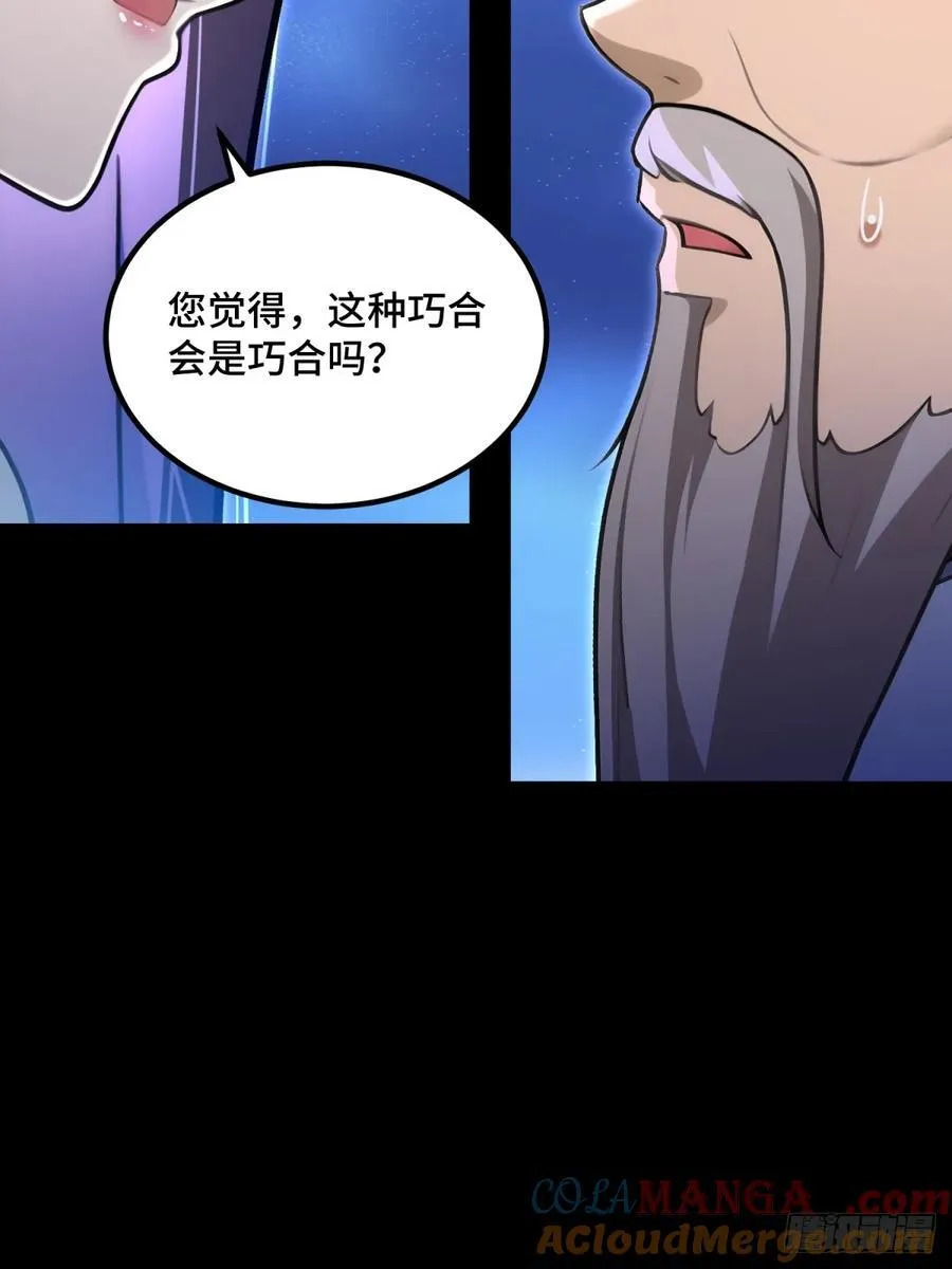 开局太古妖圣拿我当炉鼎33漫画,第101话2图
