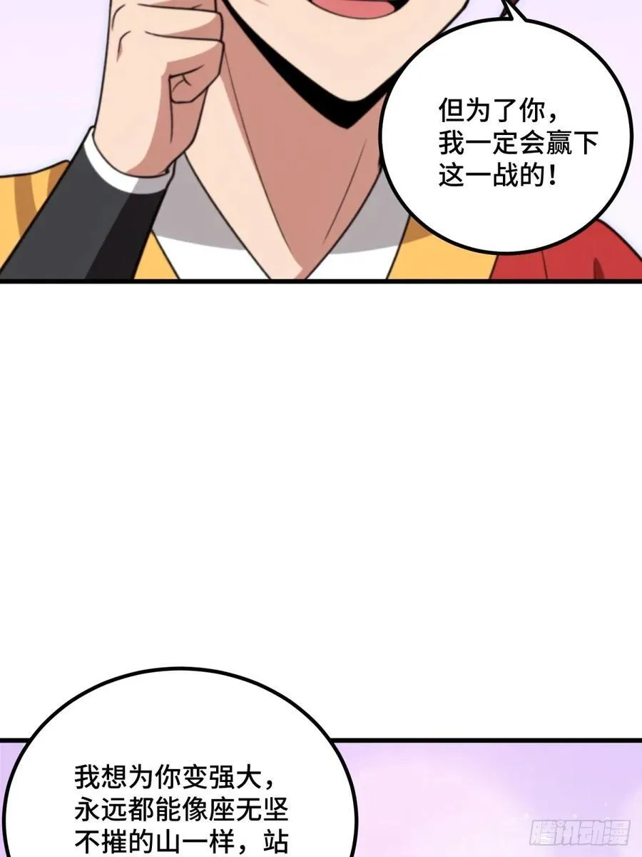 开局太古妖圣拿我当炉鼎33漫画,第103话2图