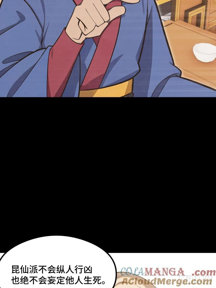 开局太古妖圣拿我当炉鼎33漫画,第109话1图