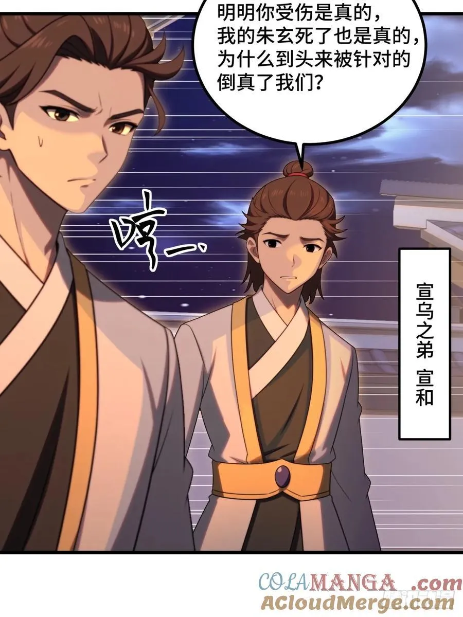 开局太古妖圣拿我当炉鼎33漫画,第100话2图