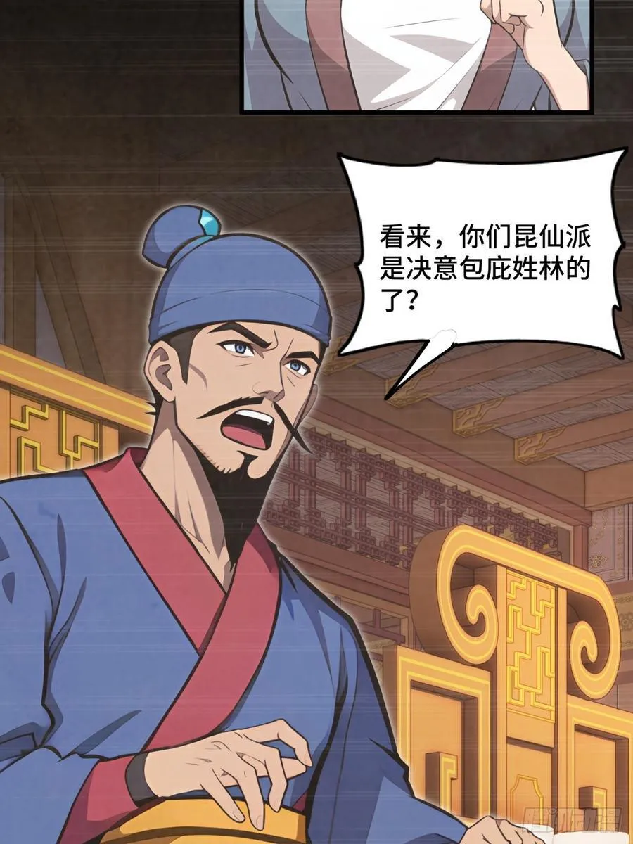 开局太古妖圣拿我当炉鼎33漫画,第109话2图