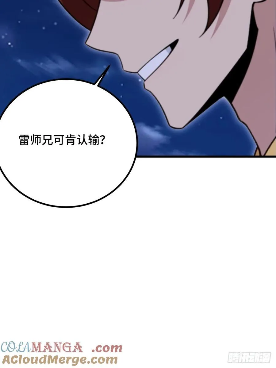 开局太古妖圣拿我当炉鼎33漫画,第104话2图