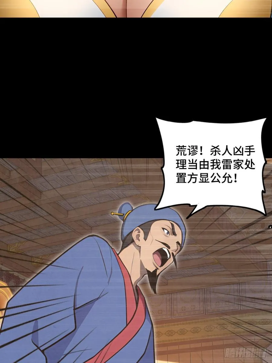 开局太古妖圣拿我当炉鼎33漫画,第109话1图
