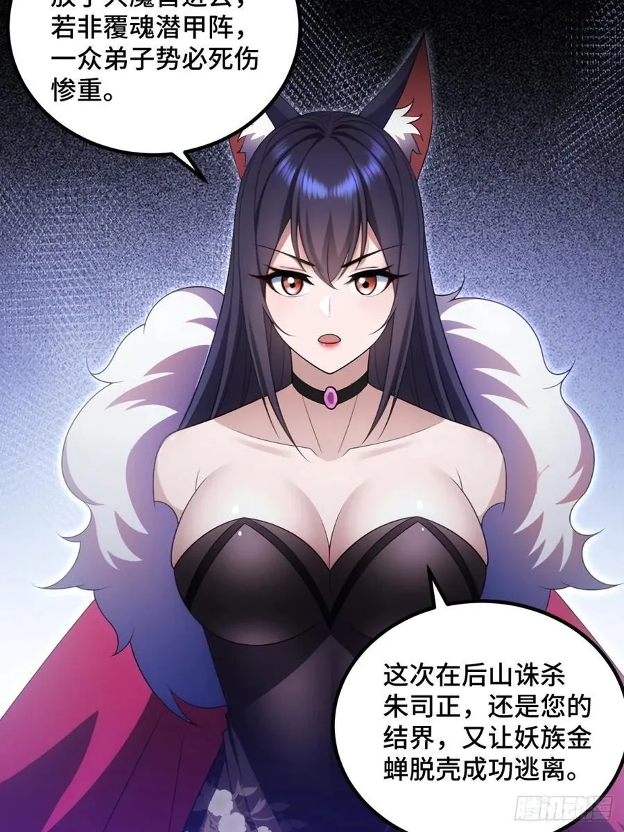 开局太古妖圣拿我当炉鼎33漫画,第101话2图