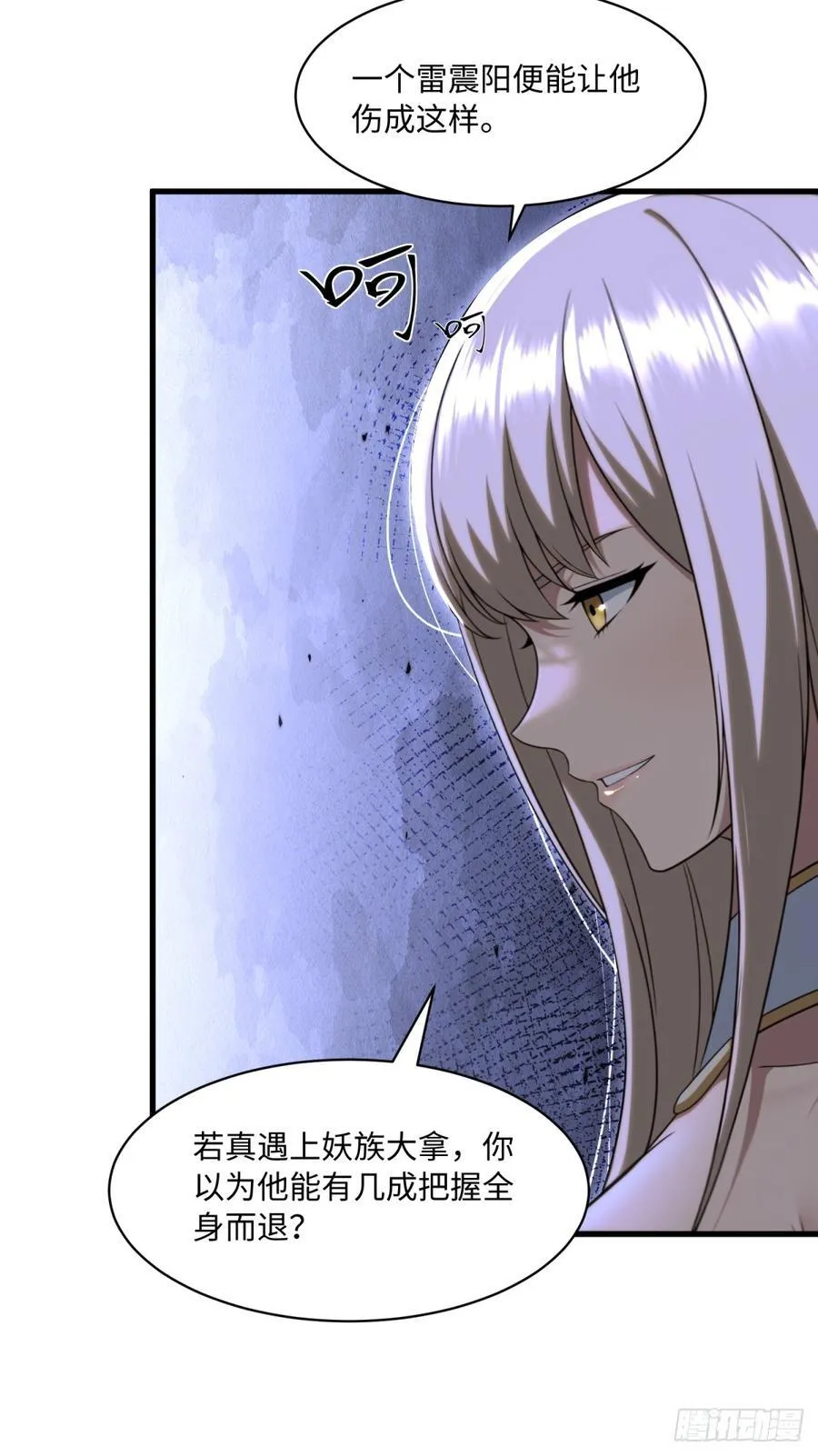 开局太古妖圣拿我当炉鼎33漫画,第108话2图