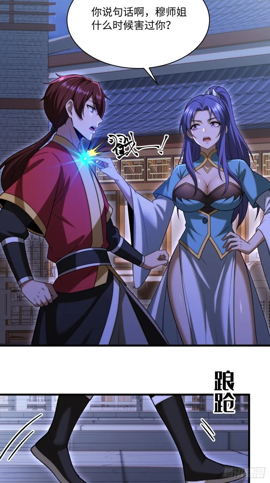 开局太古妖圣拿我当炉鼎33漫画,第108话2图